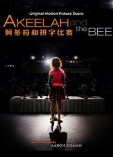 阿基拉和拼字比賽