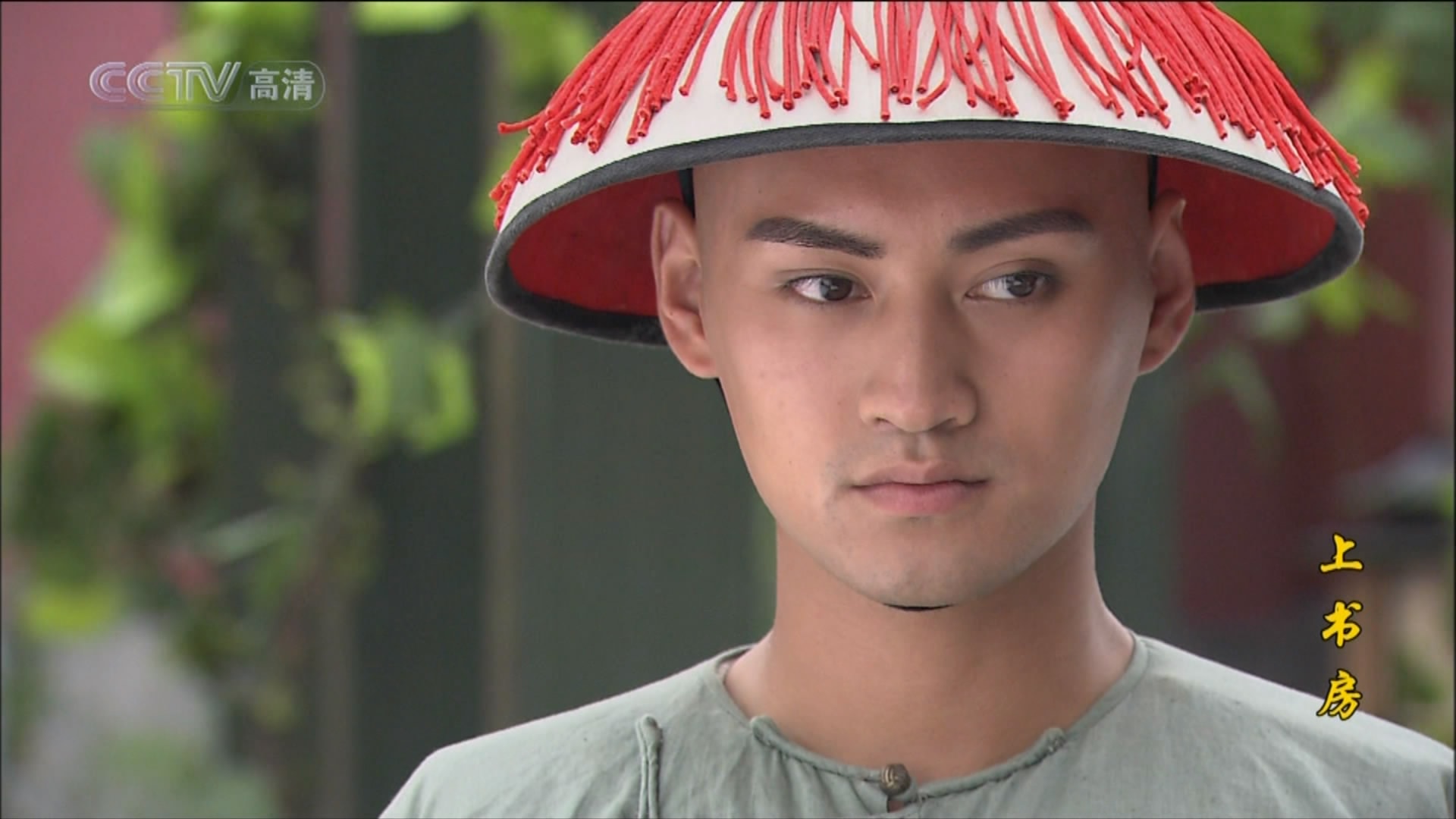 上書房 袁弘飾弘歷