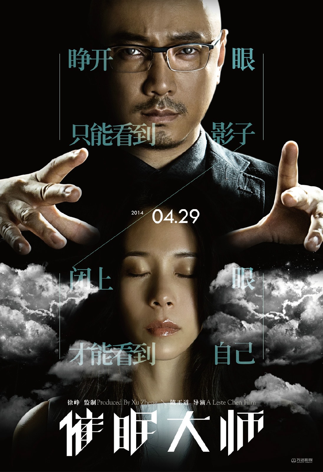 催眠大師 高清海報