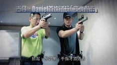 拍攝日志之射擊訓練