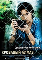 詹妮弗·康納利