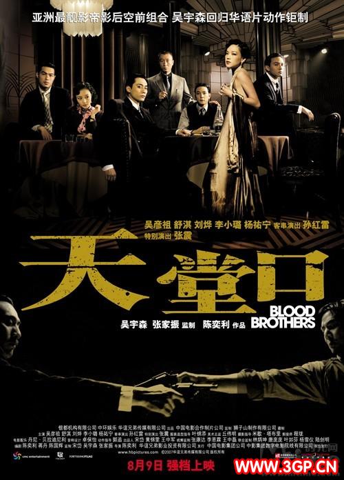 天堂口 海報(bào)照