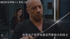 中文版先行預(yù)告片