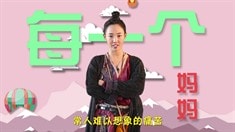 制作特輯之關愛孕婦