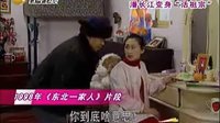 我為喜劇狂 《東北一家人》片段