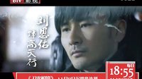 《刀光槍影》高天行篇宣傳片
