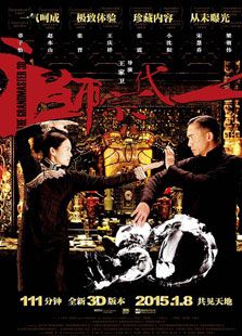 一代宗師（終極版）