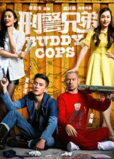 刑警兄弟（粵語）