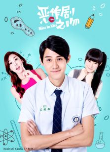 惡作劇之吻2016側(cè)拍日記