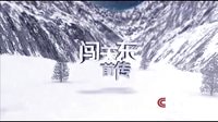 三片合集(阿娜爾罕+推拿+闖關東前傳）