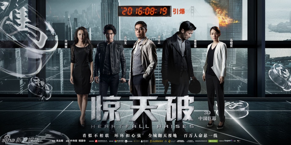 驚天破（粵語） 海報