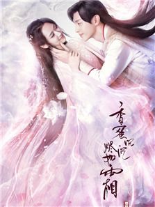 香蜜沉沉燼如霜