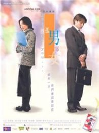 孤男寡女（粵語版）