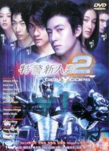 特警新人類(lèi)2機(jī)動(dòng)任務(wù)