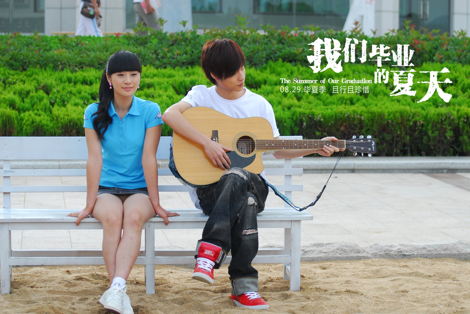 我們畢業的夏天 高清劇照