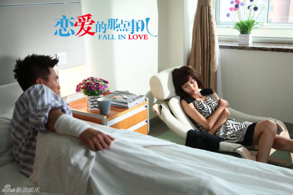 戀愛的那點事兒  劇照(2)