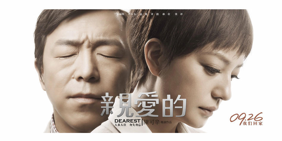 親愛的（大陸版） 終極版海報