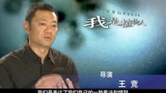 制作特輯之導演篇