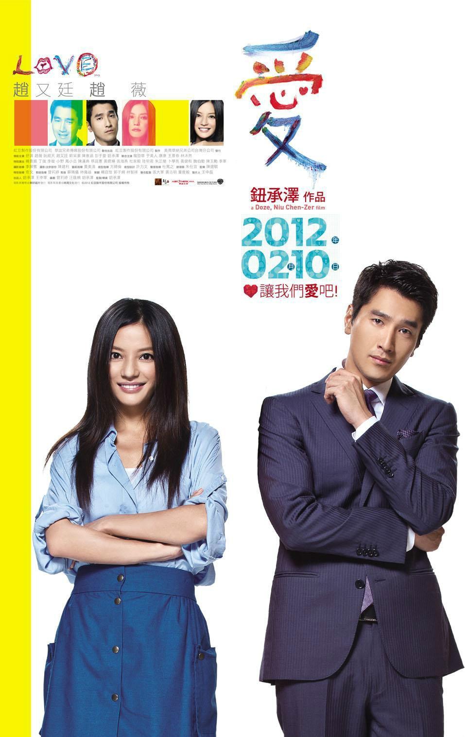 愛（2012） 高清海報