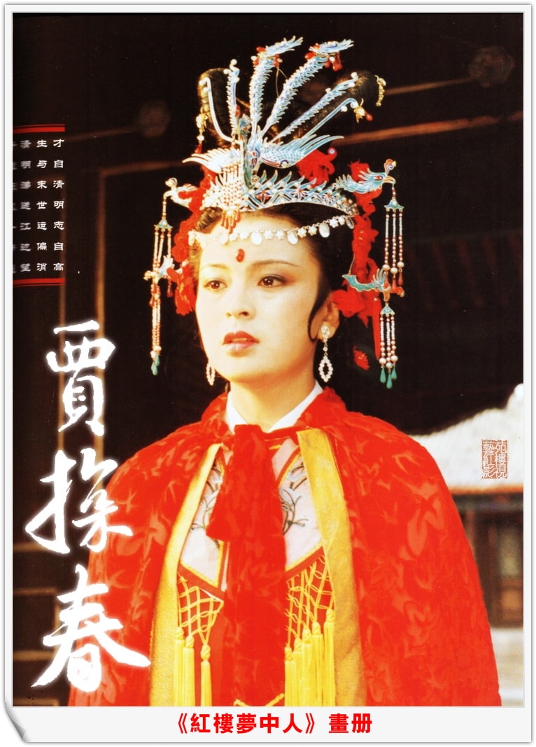 87版紅樓夢劇照