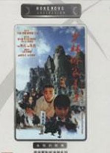 少林俗家弟子 粵語