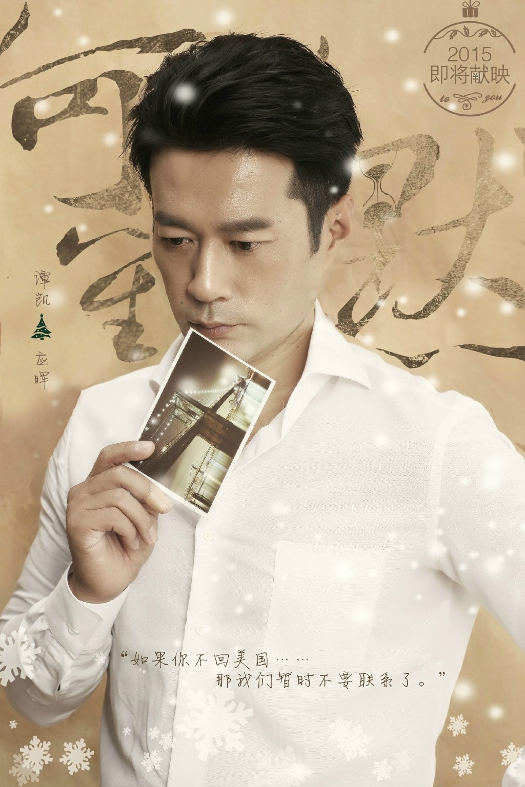 何以笙簫默（校園版）  海報2