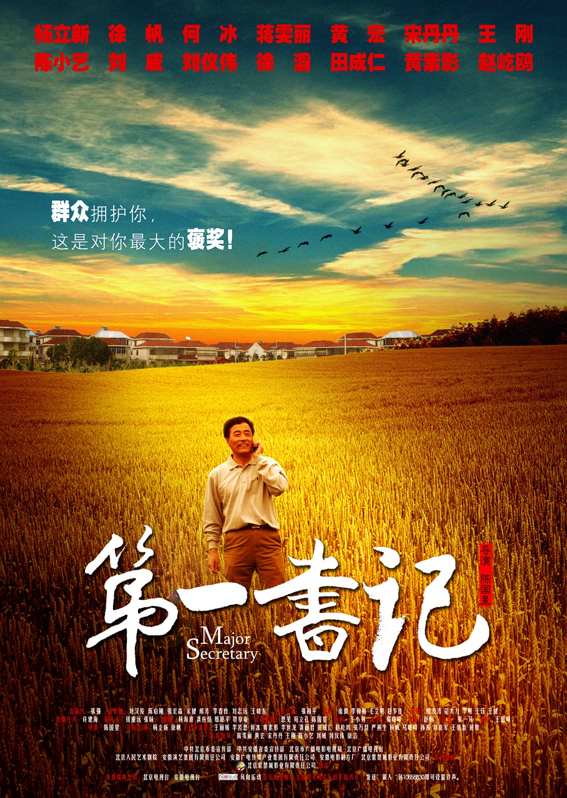 第一書記 高清海報