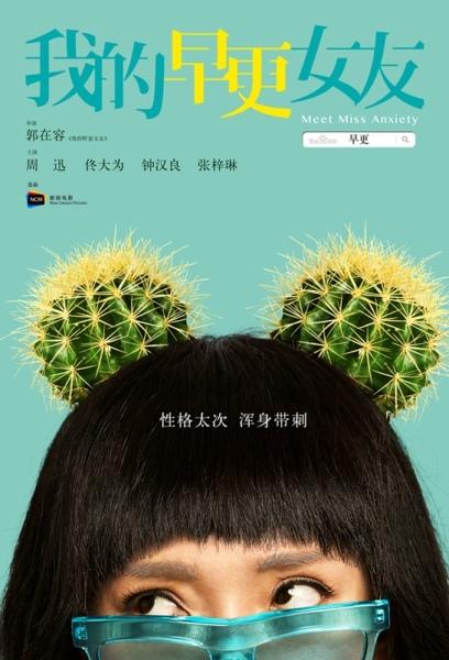 我的早更女友（2014） 動(dòng)態(tài)海報(bào)