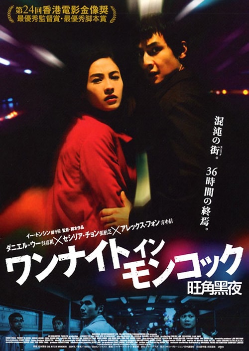 旺角黑夜 海報