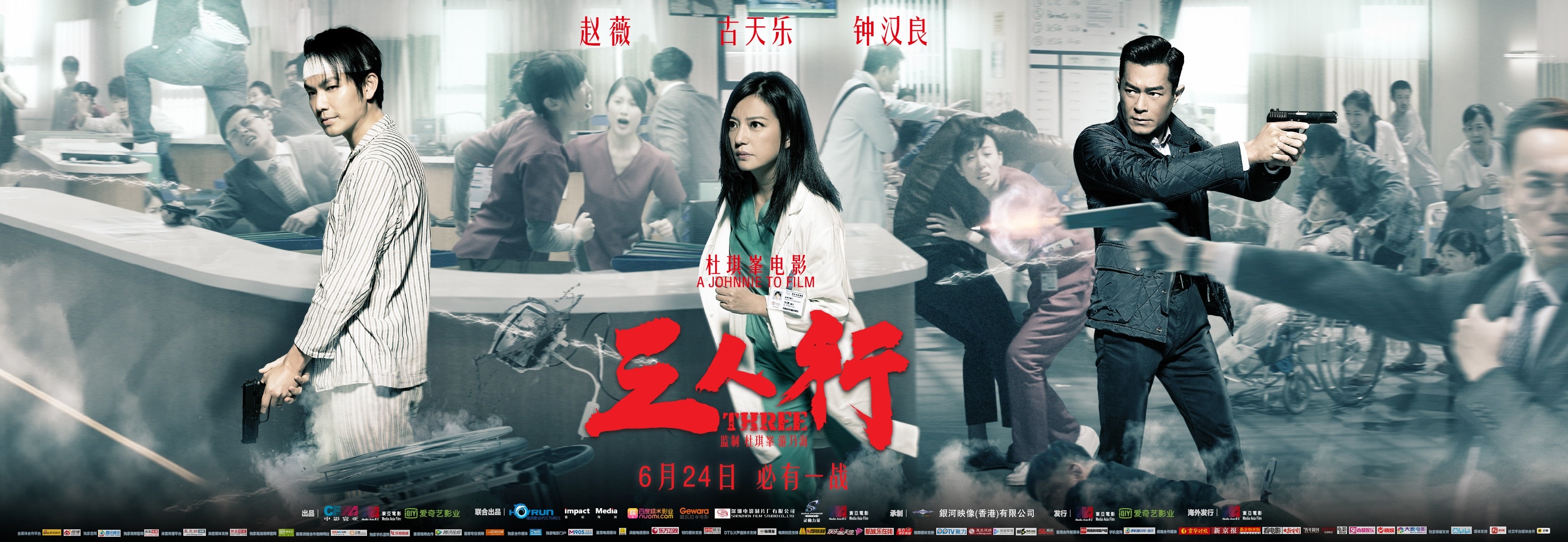 三人行 高清海報