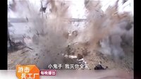 湖北經視《游擊兵工廠》——對白版