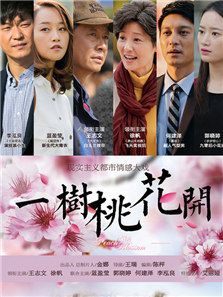 一樹(shù)桃花開(kāi)