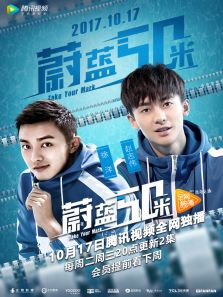 蔚藍50米第一季