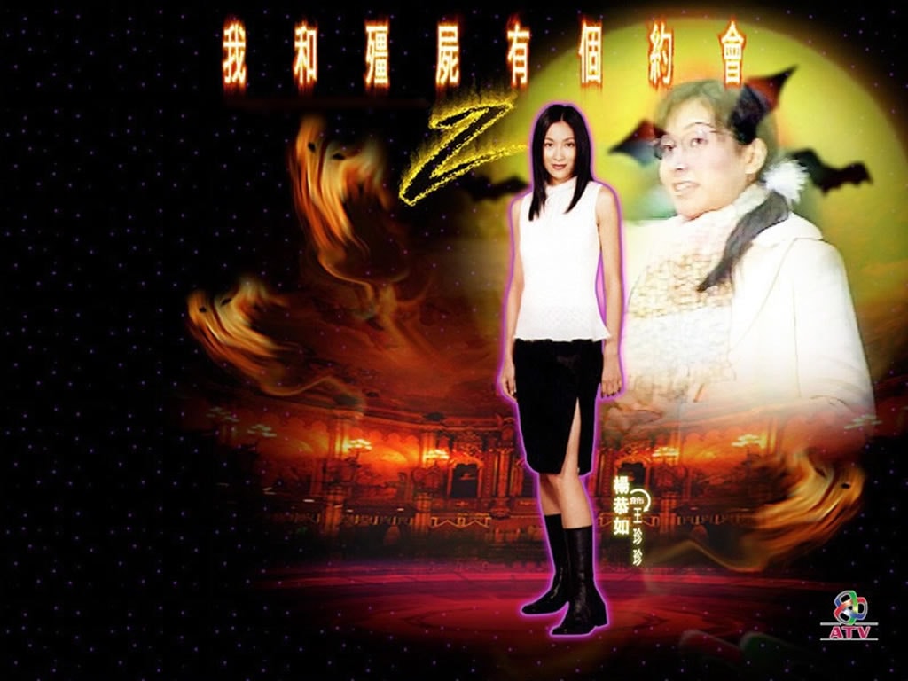 我和僵尸有個約會2  人物海報