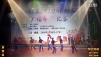 2016年上饒市第五屆廣場舞比賽—紫竹林風（廣豐區）