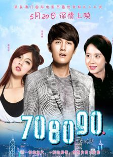 708090之深圳戀歌
