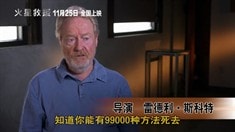 中文制作特輯之求生