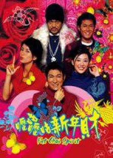 嚦咕嚦咕新年財 國語