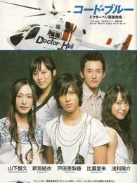 緊急救命 新春特別篇