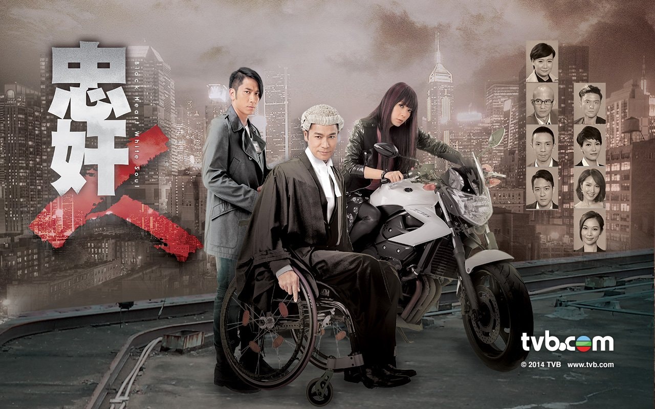 《忠奸人》1280×800超清墻紙