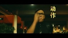 劇場(chǎng)版預(yù)告片