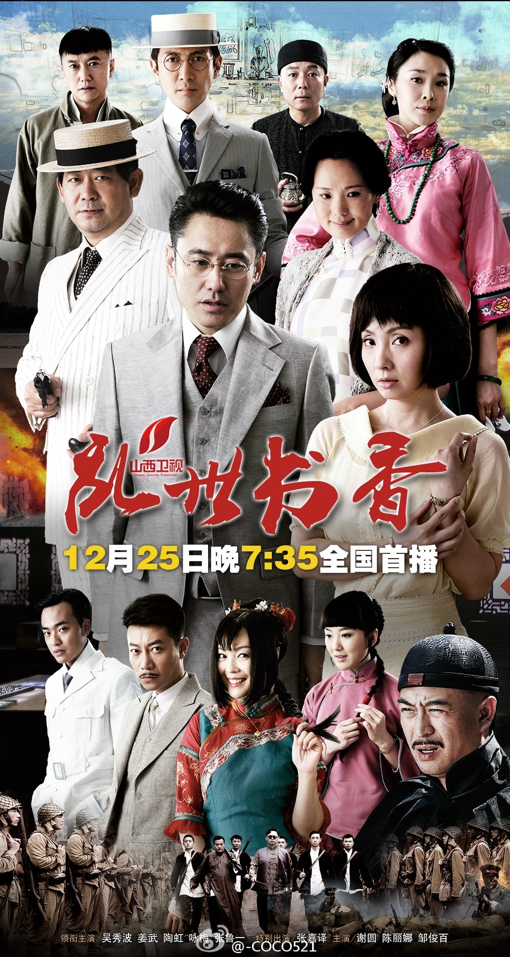 《亂世書香》海報(bào)