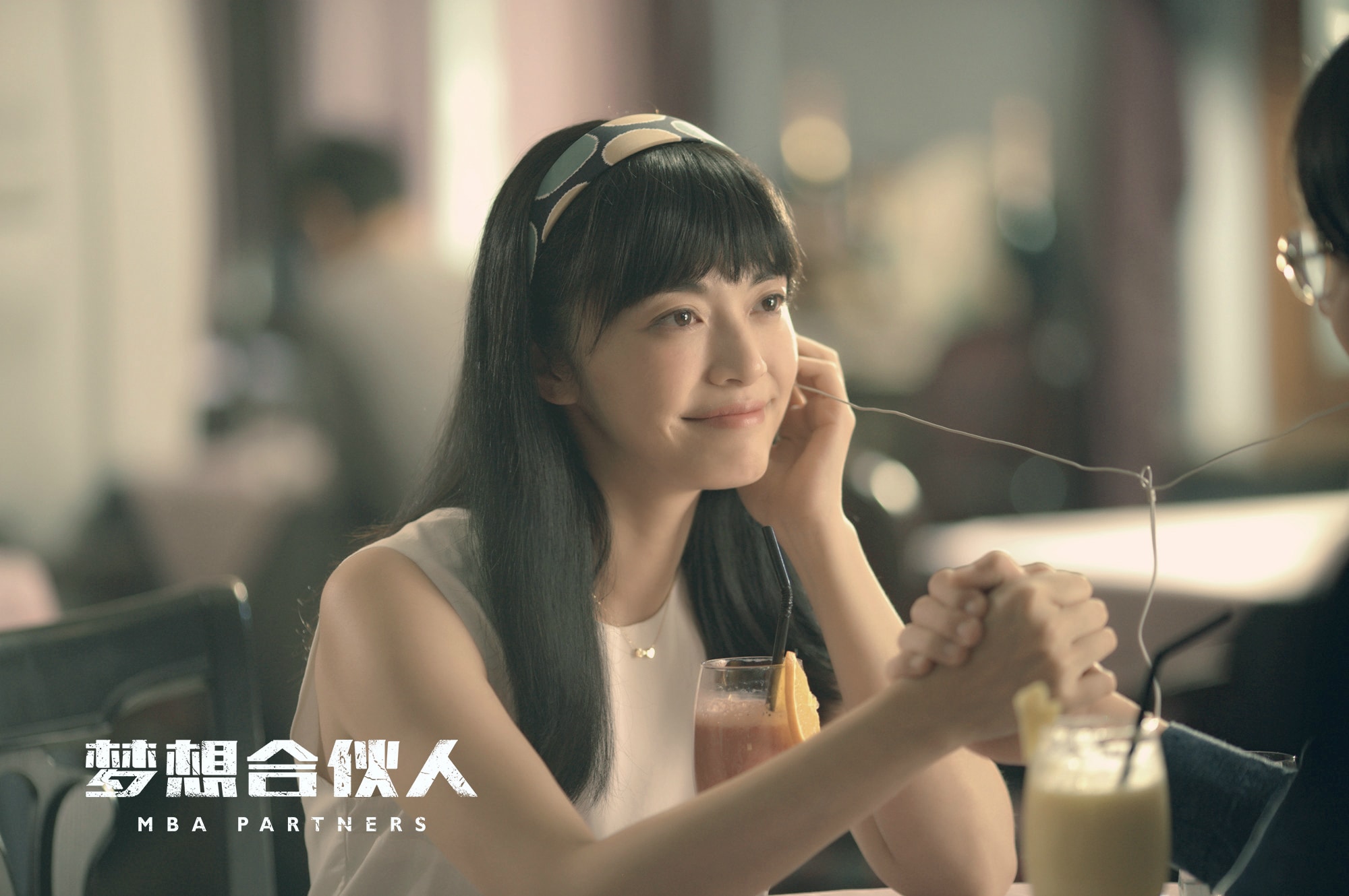 夢想合伙人 高清劇照