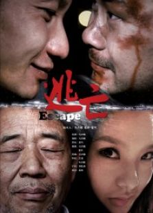 九分鐘電影《逃亡》