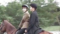 《守護BOSS》騎馬約會花絮