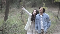 制作特輯之溜走的激情