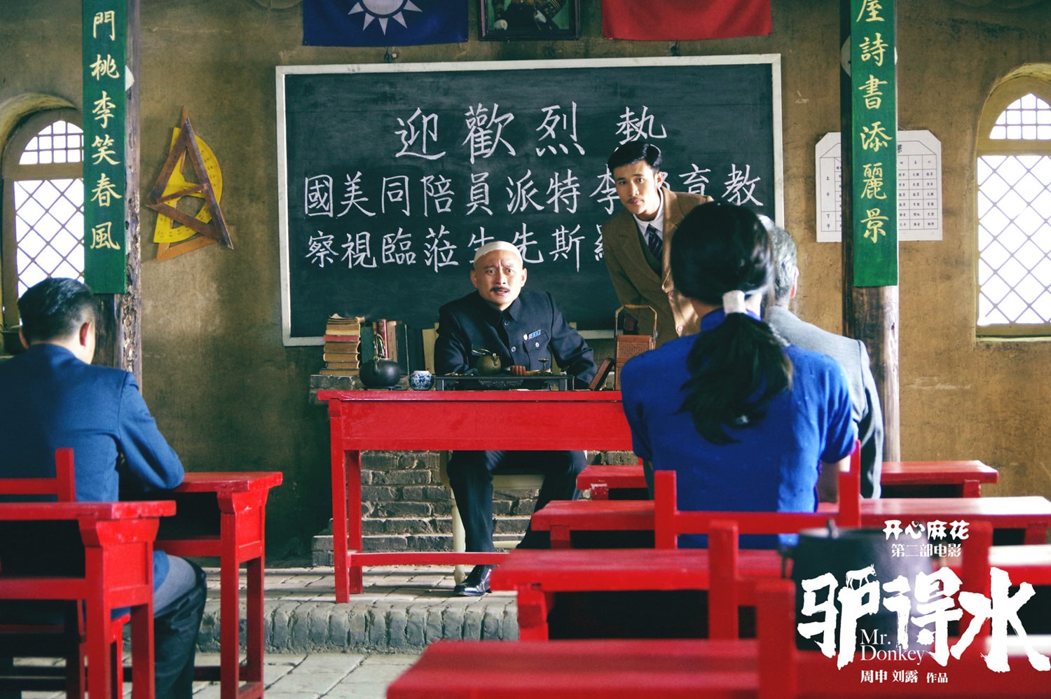 驢得水 高清劇照