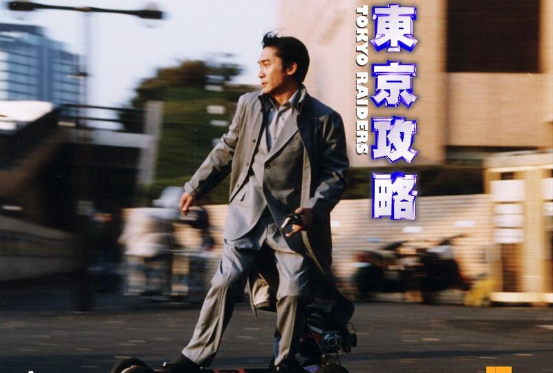 東京攻略電影海報