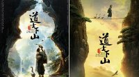 王寶強電影《道士下山》高清