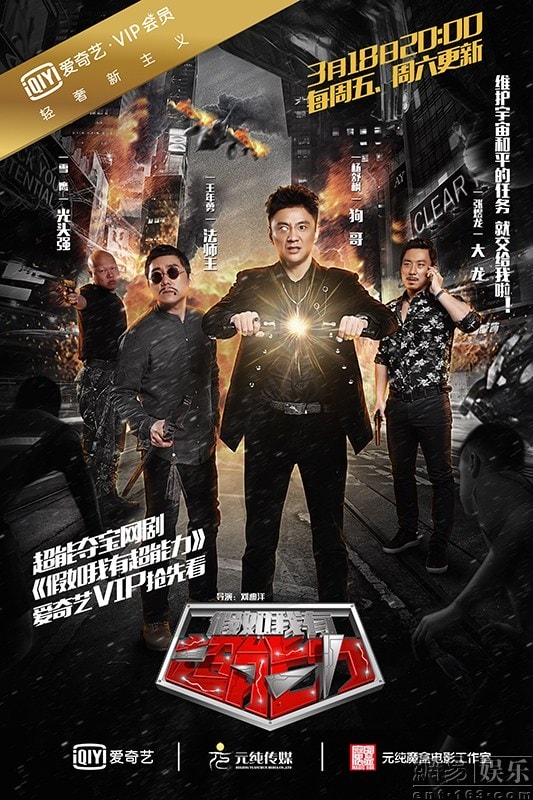 假如我有超能力  劇情版海報(bào)